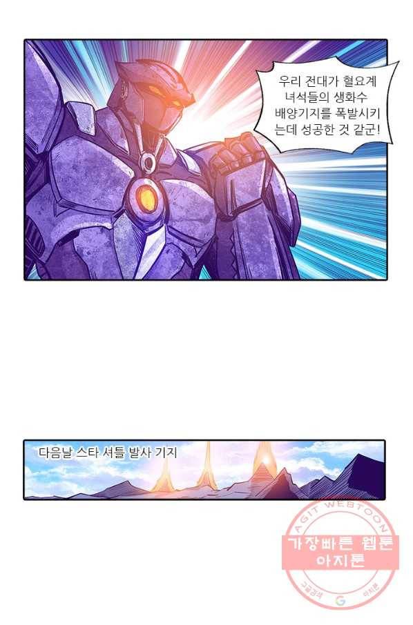 시어스톤:수련4만년 158화 45