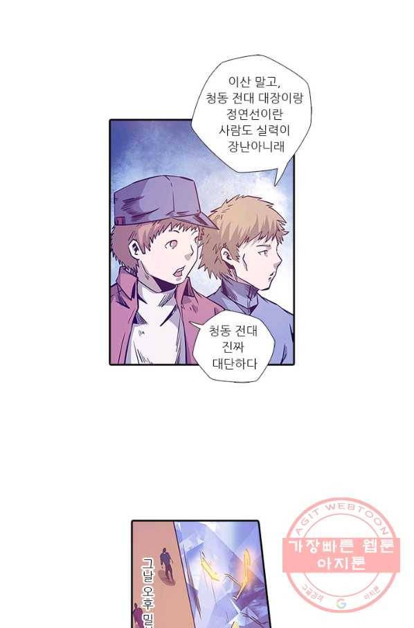 시어스톤:수련4만년 158화 48