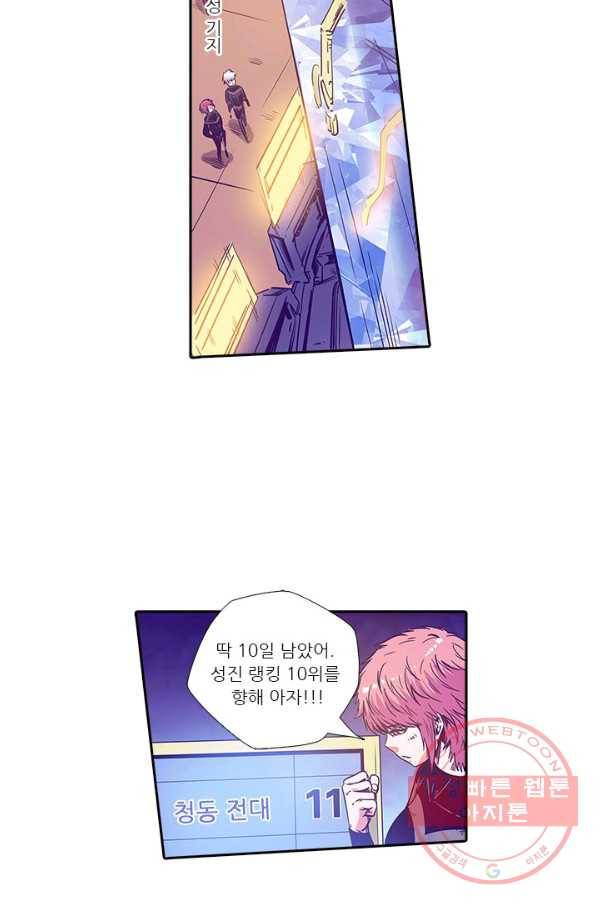 시어스톤:수련4만년 158화 49