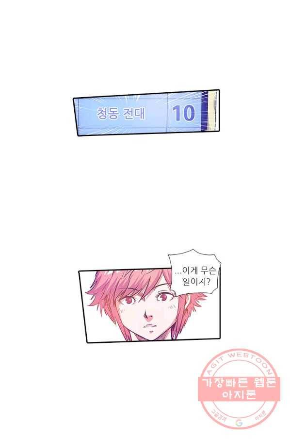시어스톤:수련4만년 158화 50