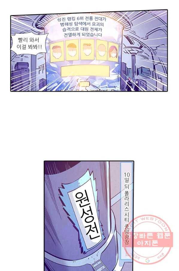 시어스톤:수련4만년 158화 51