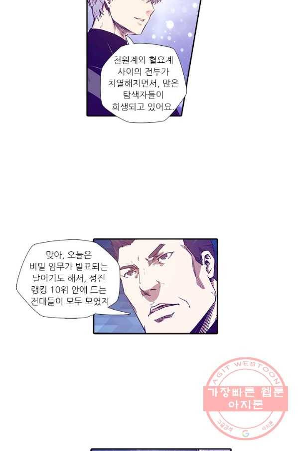 시어스톤:수련4만년 158화 54