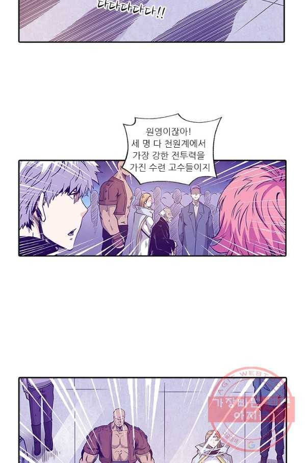 시어스톤:수련4만년 158화 56