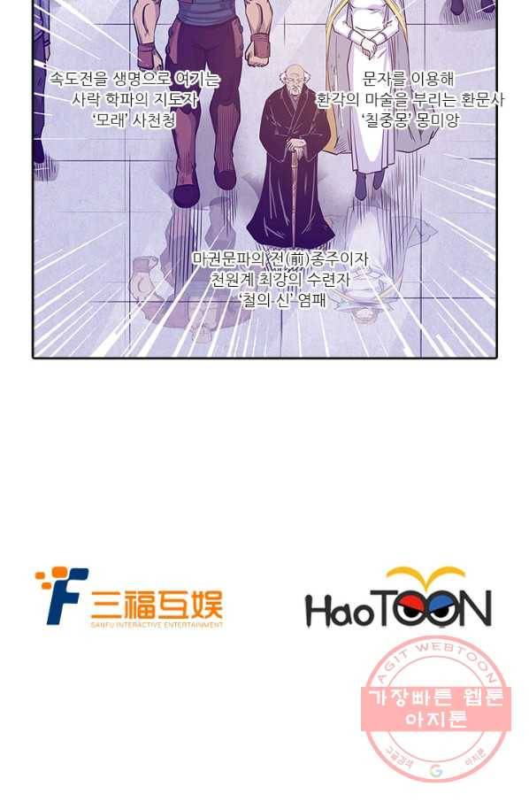 시어스톤:수련4만년 158화 57