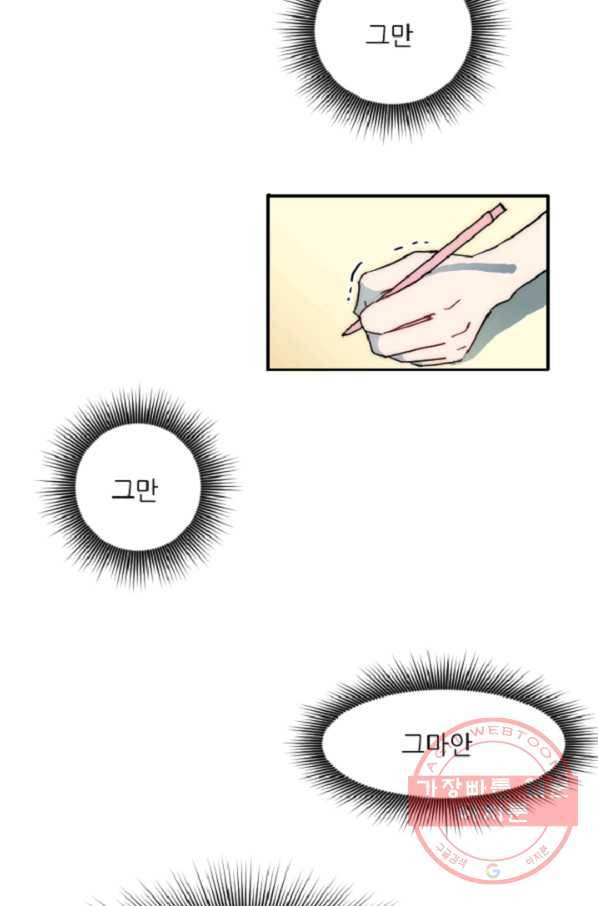 포근한그남자 23화 9