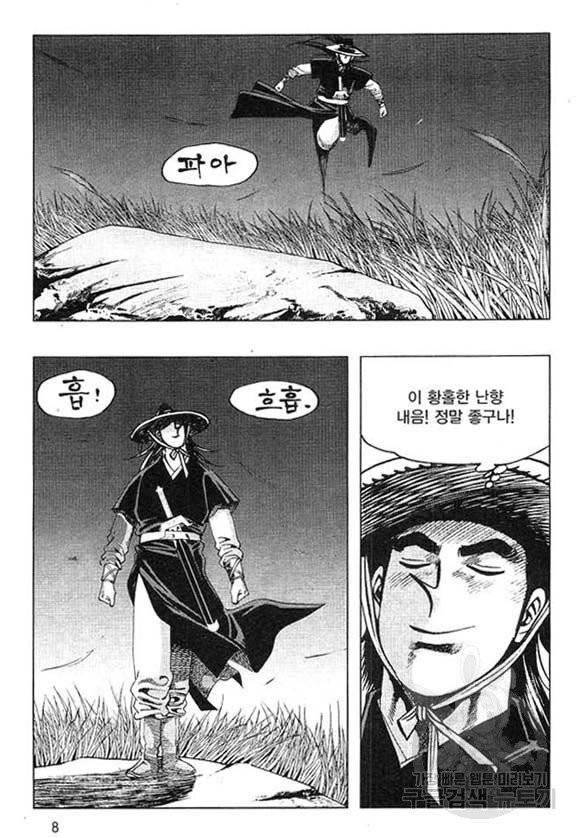 황성 마도천하 컬렉션 천년제일상인 25화 5
