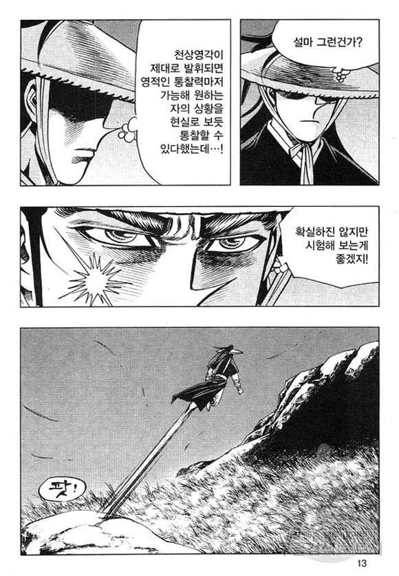황성 마도천하 컬렉션 천년제일상인 25화 10