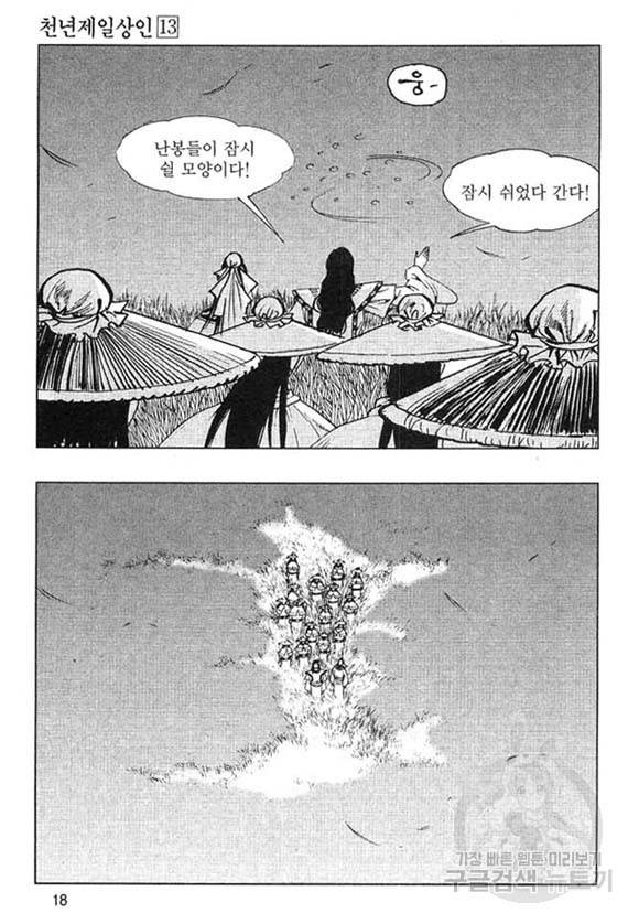 황성 마도천하 컬렉션 천년제일상인 25화 15