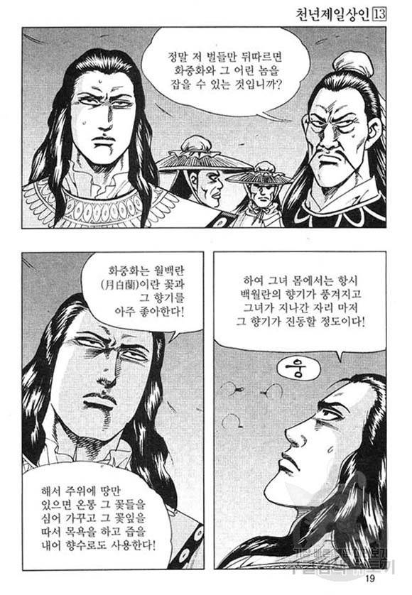 황성 마도천하 컬렉션 천년제일상인 25화 16