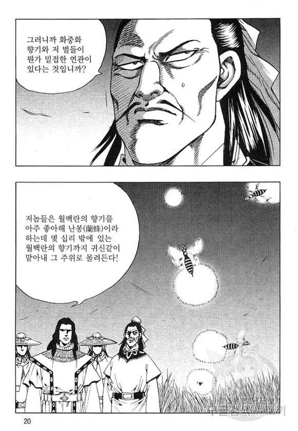 황성 마도천하 컬렉션 천년제일상인 25화 17