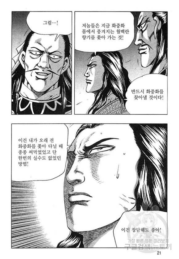 황성 마도천하 컬렉션 천년제일상인 25화 18