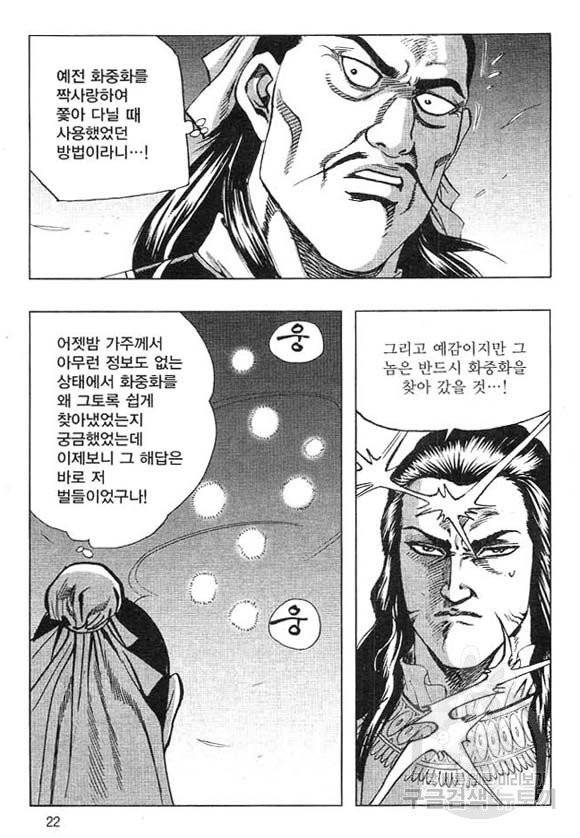 황성 마도천하 컬렉션 천년제일상인 25화 19