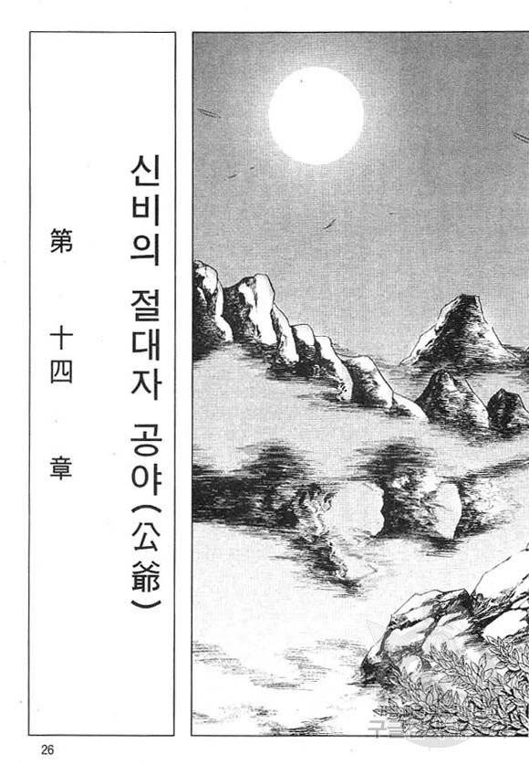 황성 마도천하 컬렉션 천년제일상인 25화 23