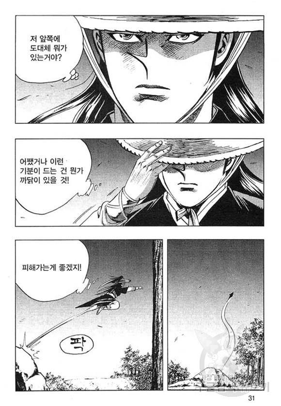 황성 마도천하 컬렉션 천년제일상인 25화 28