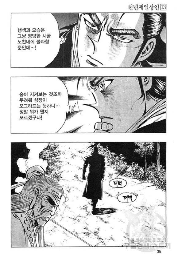 황성 마도천하 컬렉션 천년제일상인 25화 32