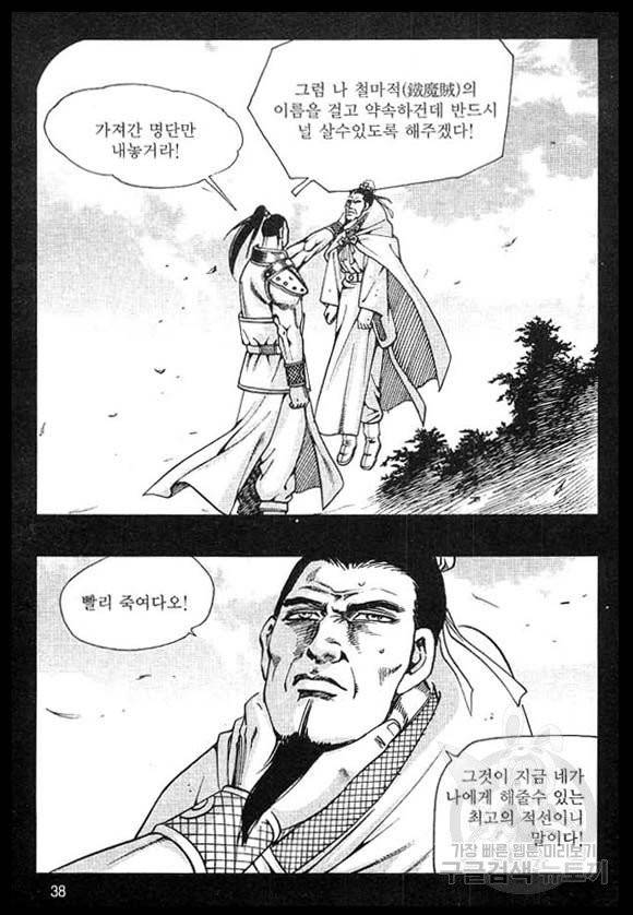 황성 마도천하 컬렉션 천년제일상인 25화 35