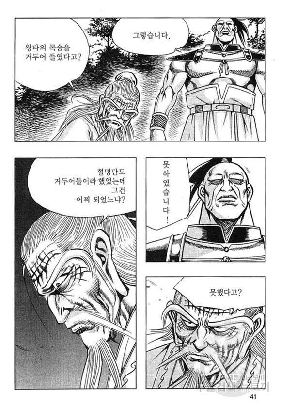 황성 마도천하 컬렉션 천년제일상인 25화 38