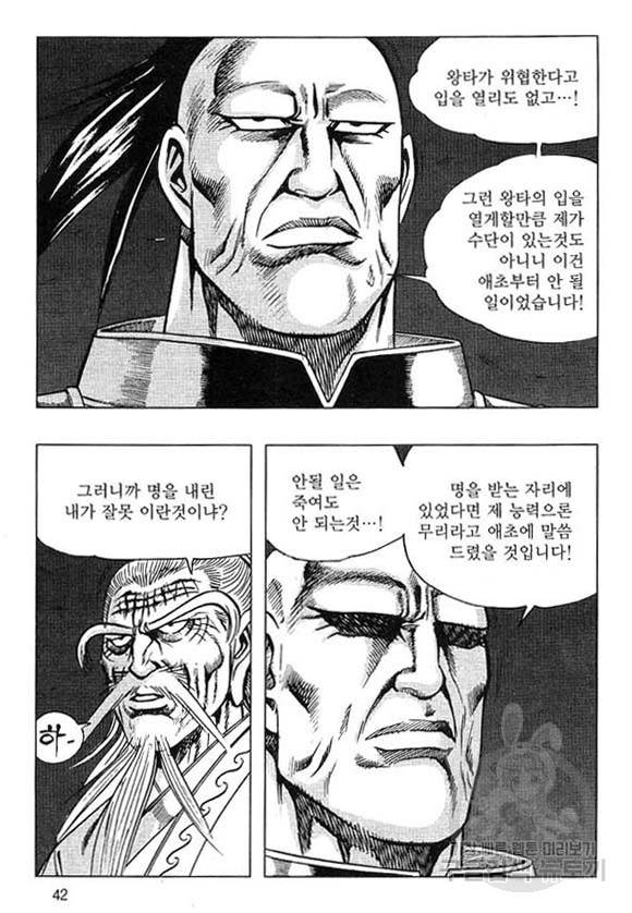 황성 마도천하 컬렉션 천년제일상인 25화 39