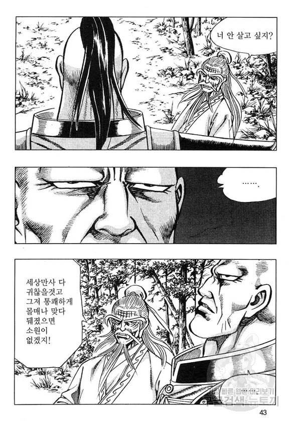 황성 마도천하 컬렉션 천년제일상인 25화 40