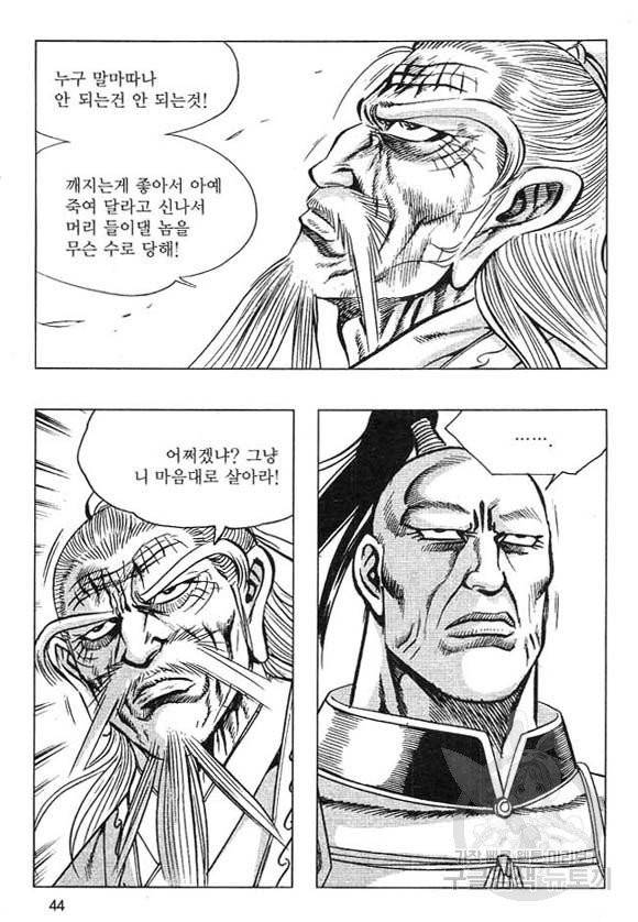 황성 마도천하 컬렉션 천년제일상인 25화 41