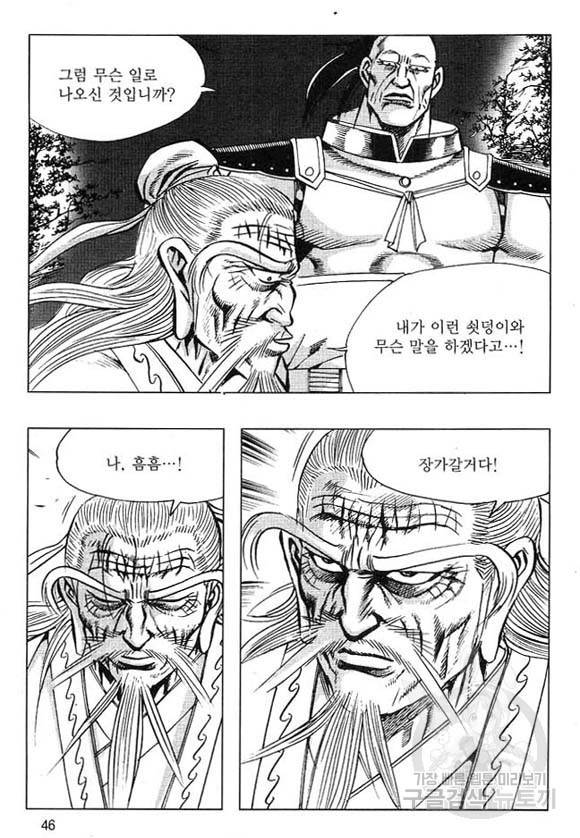 황성 마도천하 컬렉션 천년제일상인 25화 43