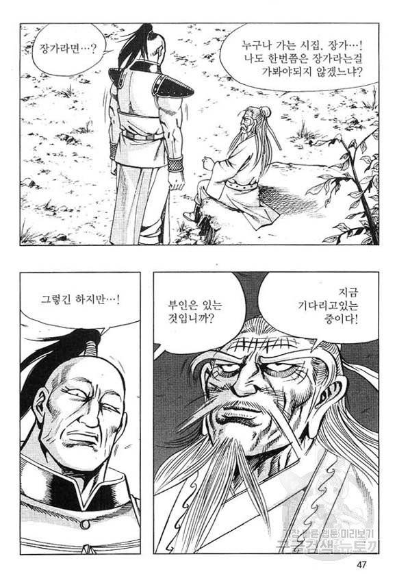 황성 마도천하 컬렉션 천년제일상인 25화 44