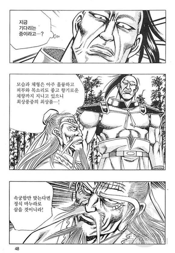 황성 마도천하 컬렉션 천년제일상인 25화 45