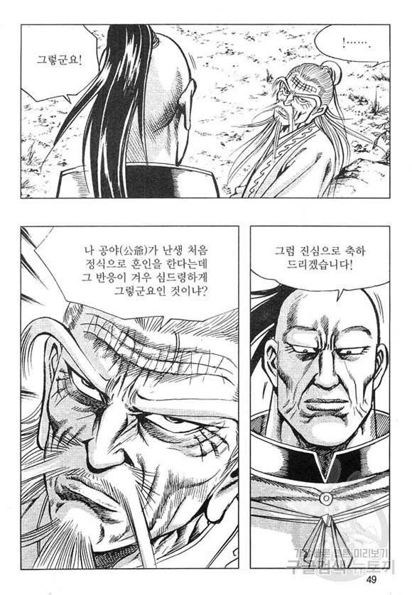 황성 마도천하 컬렉션 천년제일상인 25화 46