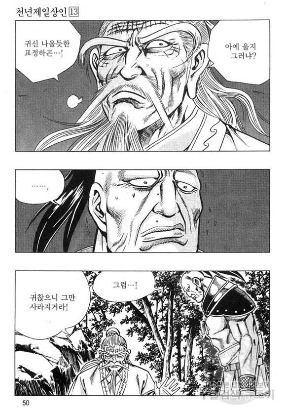 황성 마도천하 컬렉션 천년제일상인 25화 47