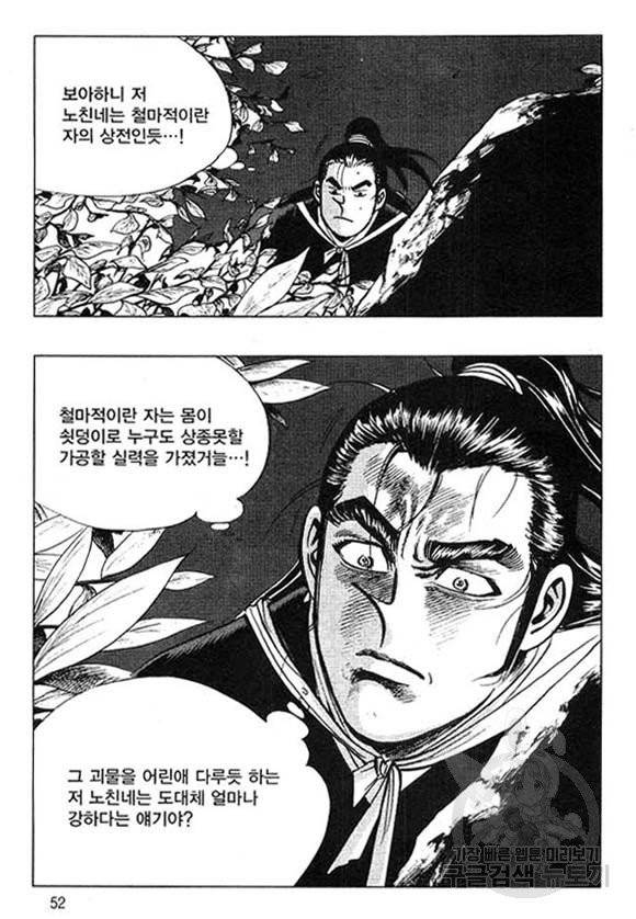 황성 마도천하 컬렉션 천년제일상인 25화 49