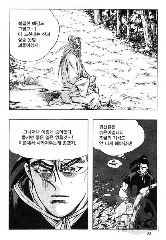 황성 마도천하 컬렉션 천년제일상인 25화 50