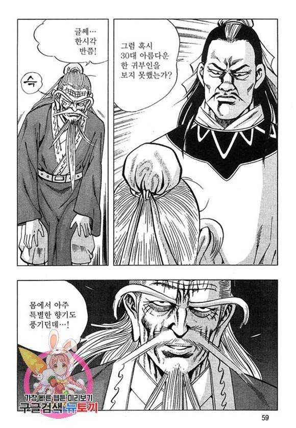황성 마도천하 컬렉션 천년제일상인 25화 56