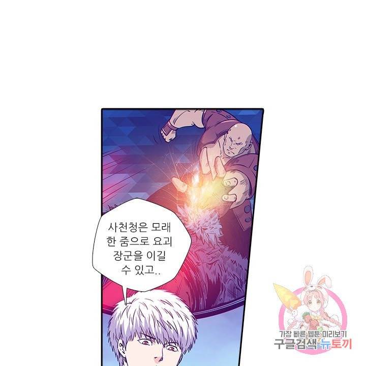 시어스톤:수련4만년 159화 2