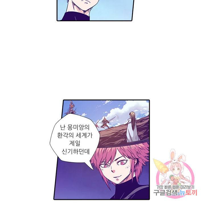 시어스톤:수련4만년 159화 3