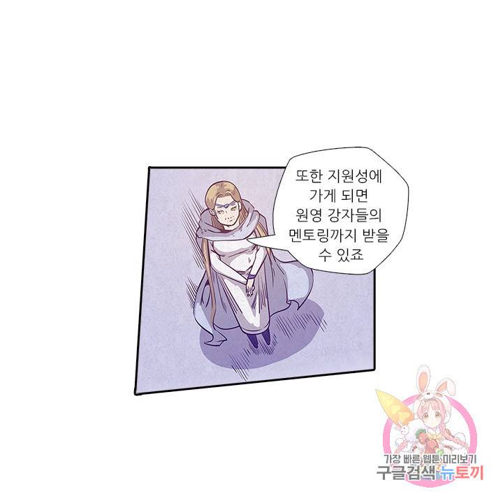 시어스톤:수련4만년 159화 6