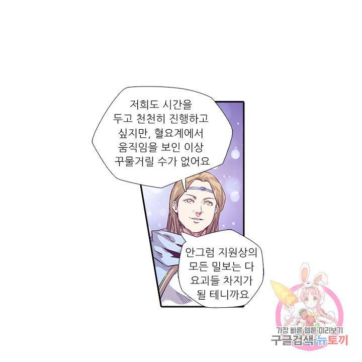 시어스톤:수련4만년 159화 23