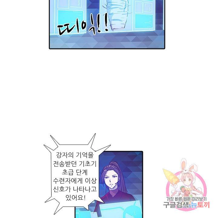 시어스톤:수련4만년 159화 45