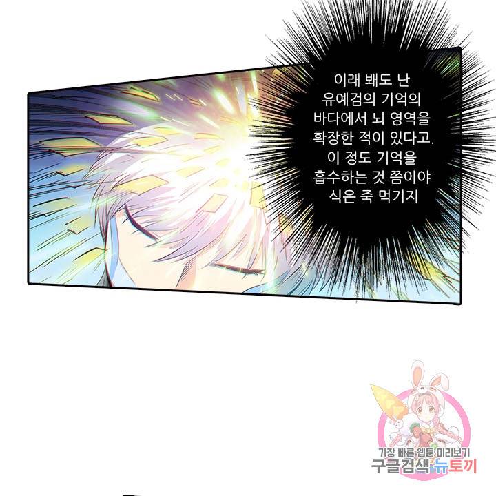 시어스톤:수련4만년 159화 56