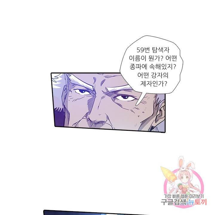 시어스톤:수련4만년 159화 61