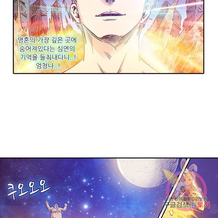 시어스톤:수련4만년 159화 68