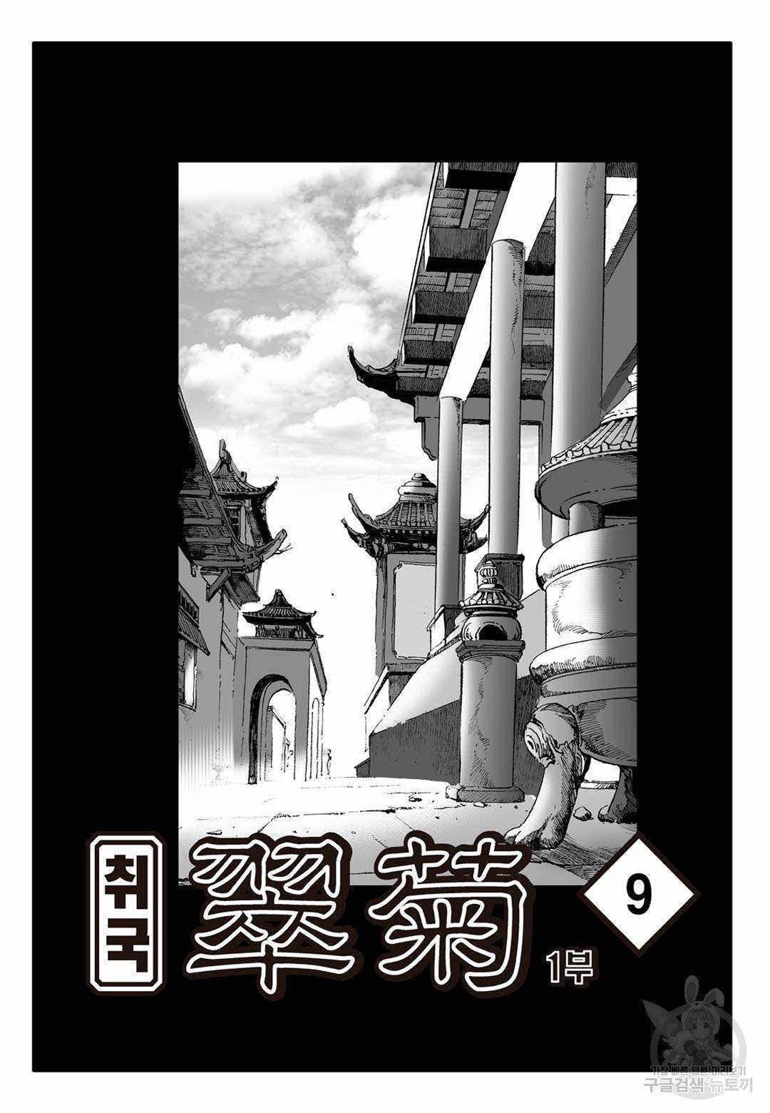 취국 18화 2