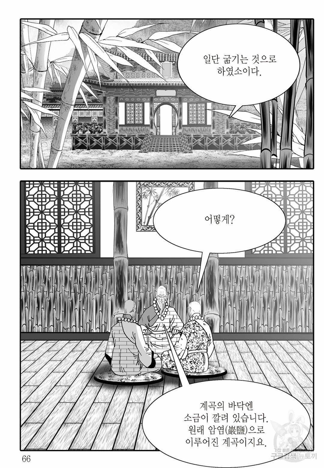 취국 18화 5