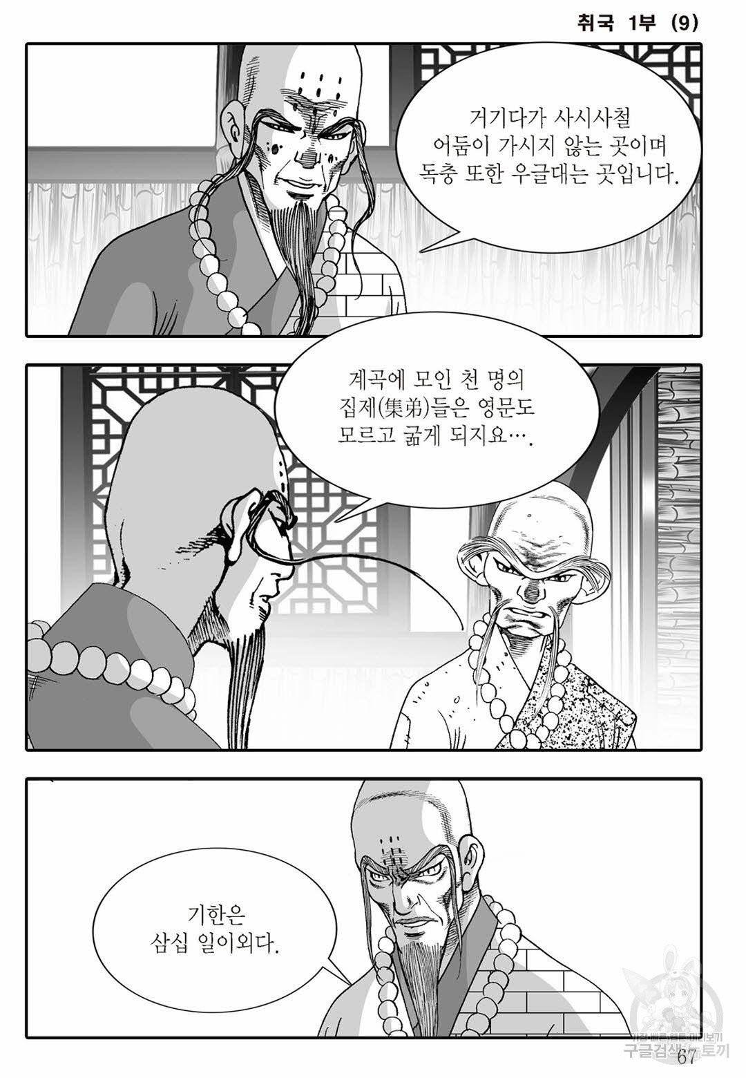 취국 18화 6