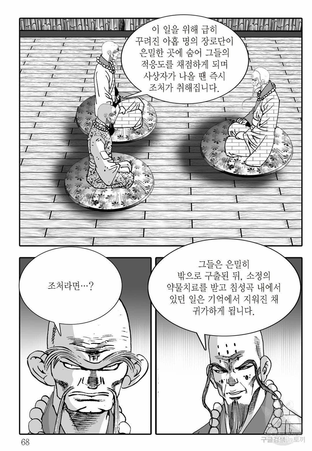 취국 18화 7
