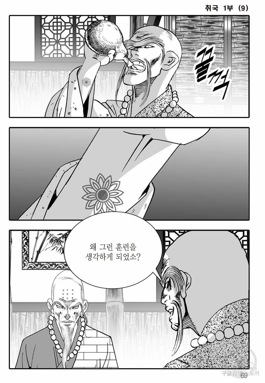 취국 18화 8