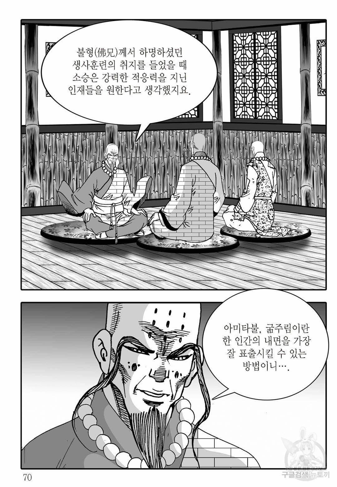 취국 18화 9