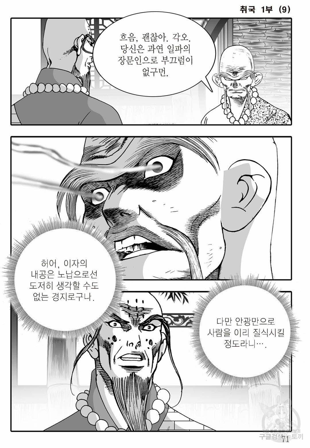 취국 18화 10