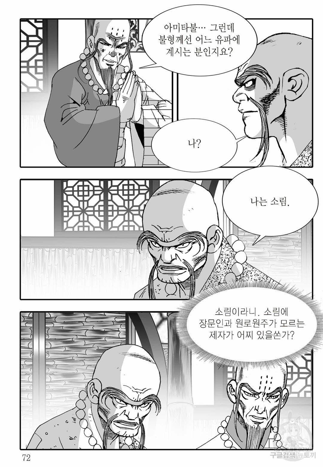취국 18화 11