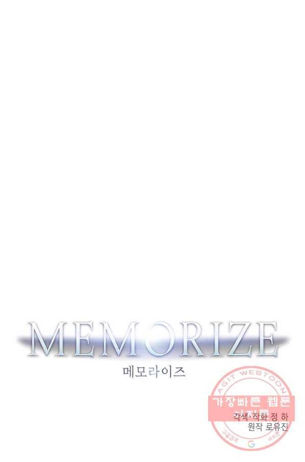 메모라이즈(MEMORIZE) 63화 1