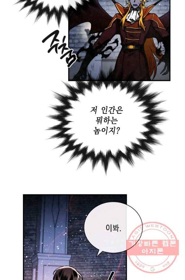 메모라이즈(MEMORIZE) 63화 3